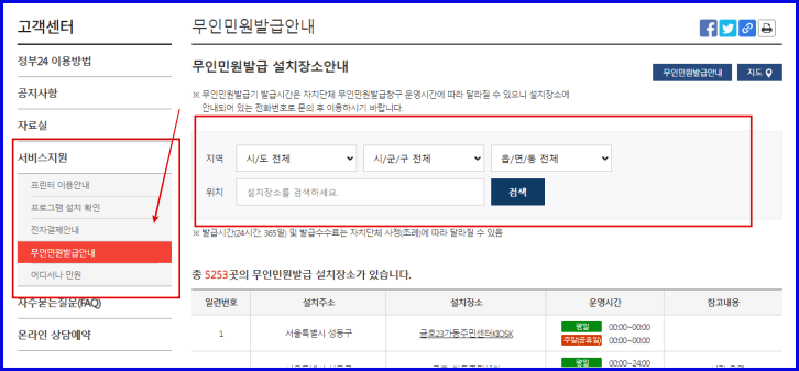 무인민원발급안내