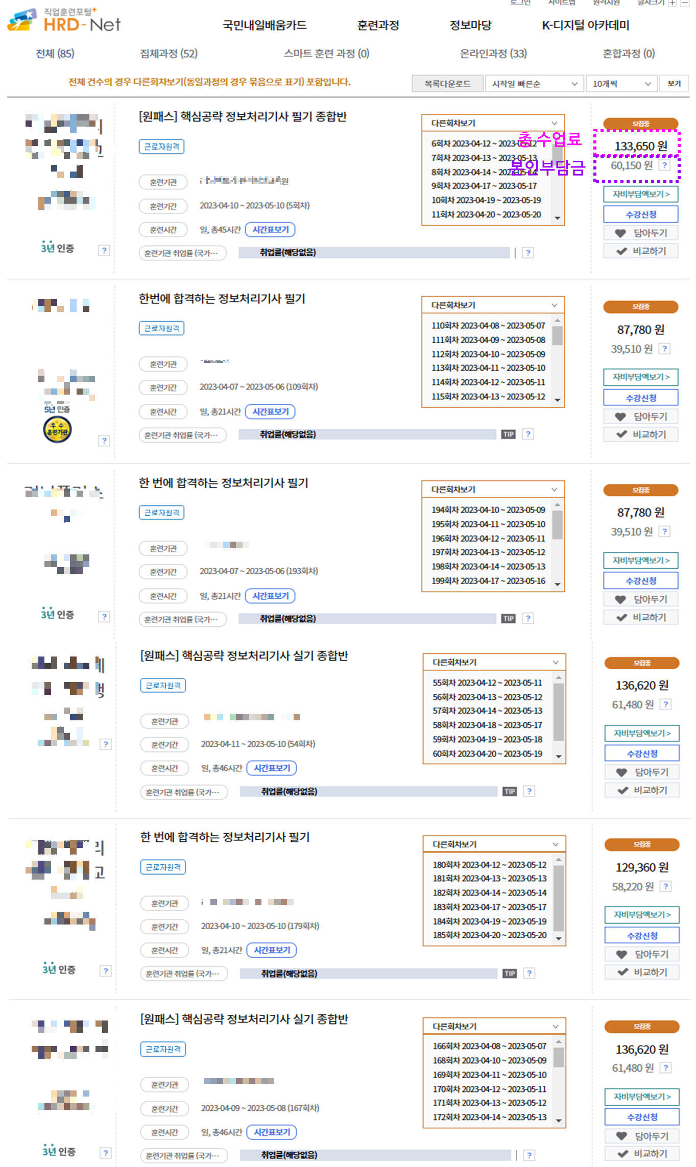내일배움카드 훈련과정