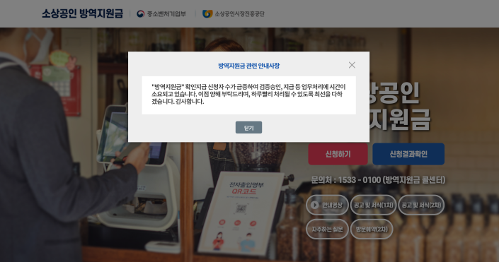 2차 소상공인 방역지원금 신청날짜와 지원금 추가금액