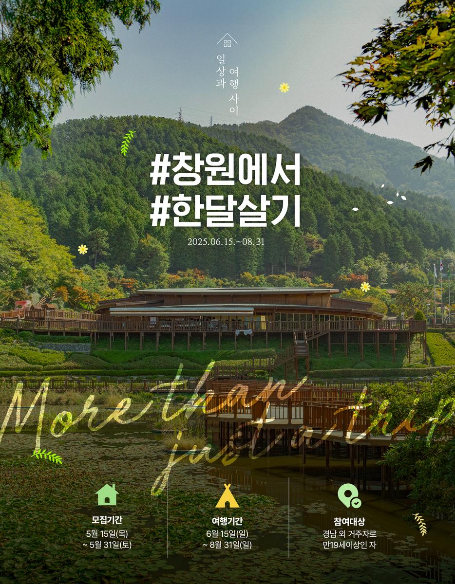 창원에서 한달살기