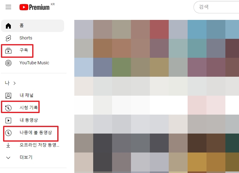 유튜브 탐색 메뉴