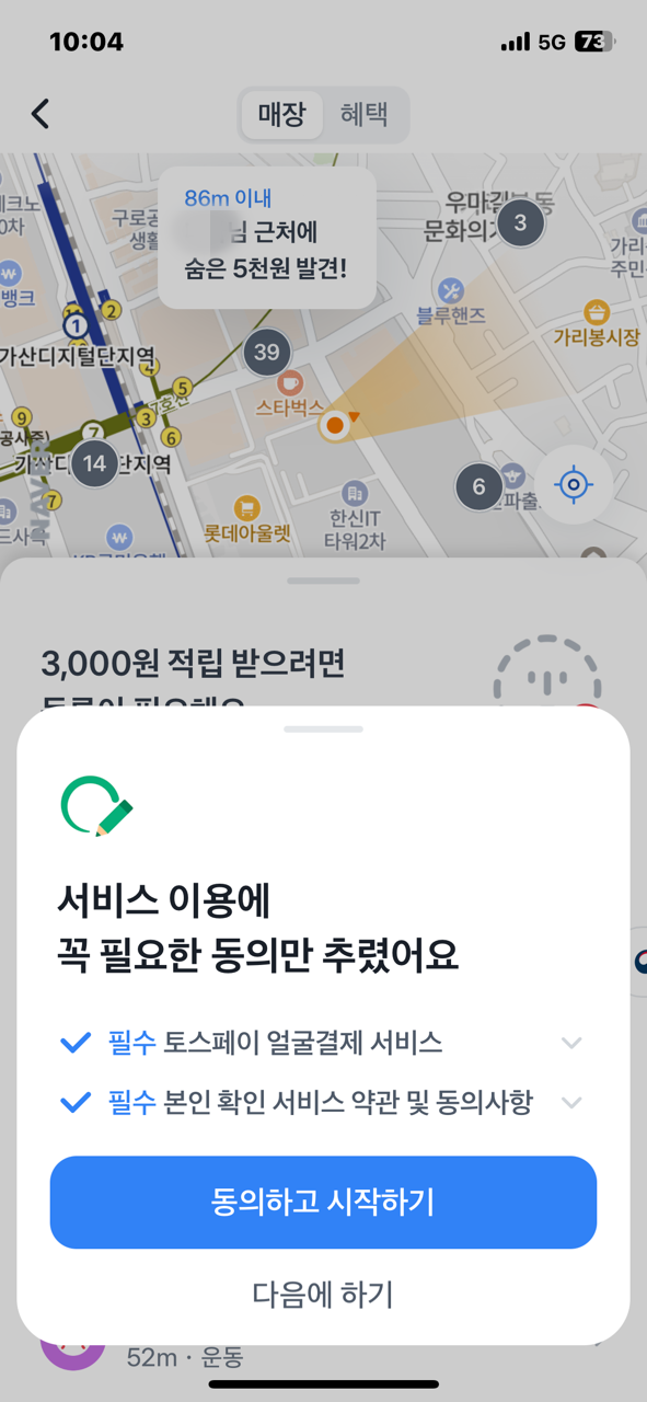 토스 페이스페이 등록 방법 : 3분 만에 끝내는 쉬운 등록법