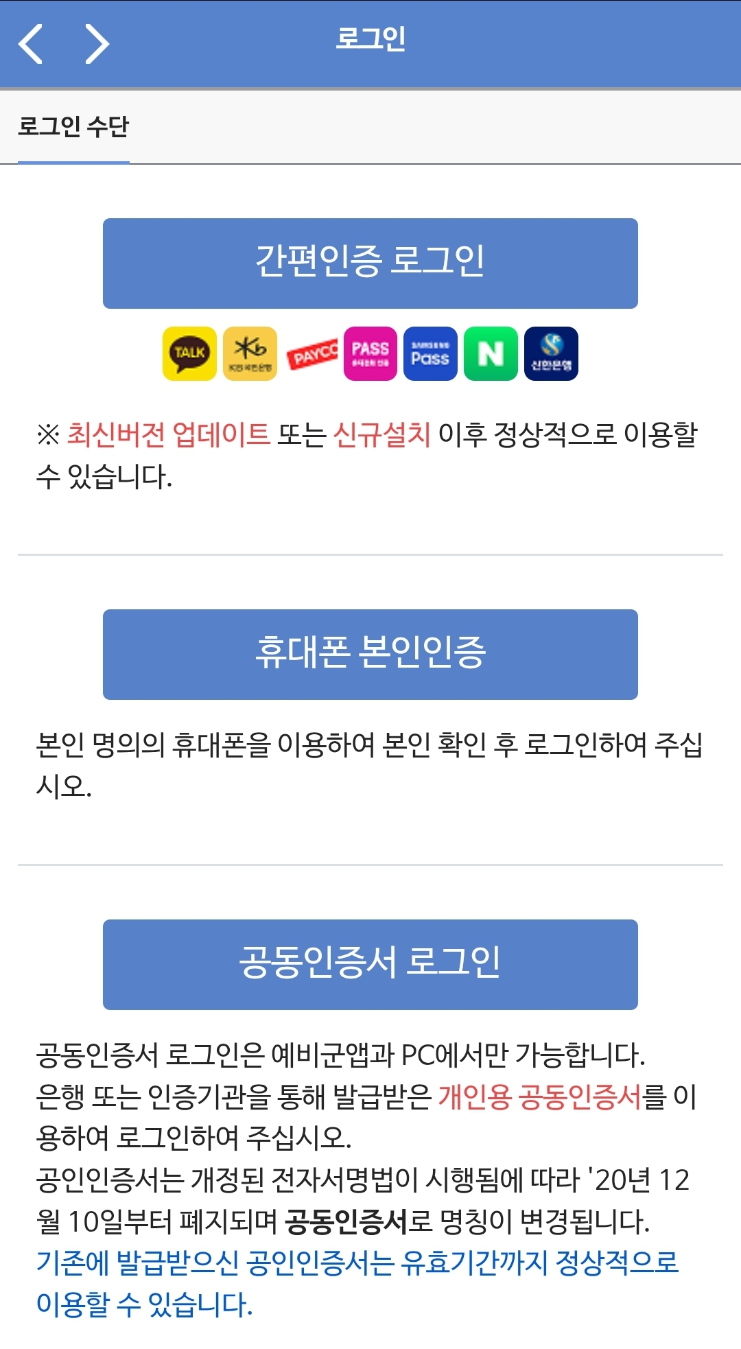 예비군-어플-앱-접속후-나의정보-들어가기전-로그인