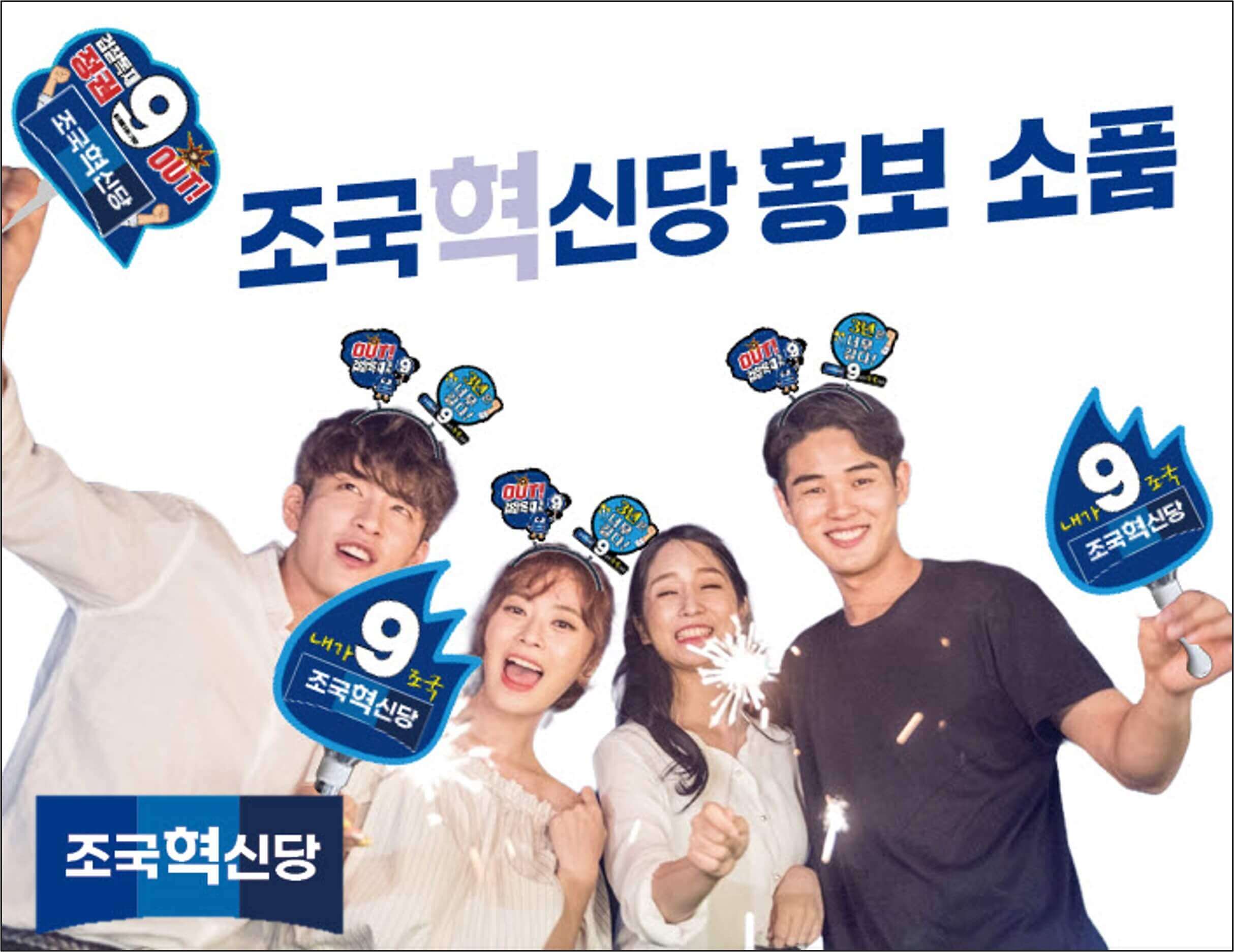 조국혁신당-입당-신청