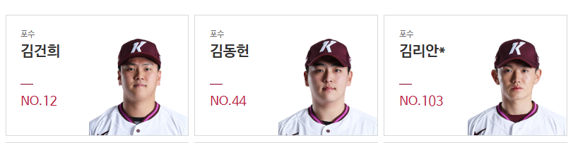 2026 키움 프로야구 선수단(포수)