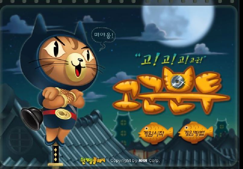 고군분투 게임하기 링크 한게임