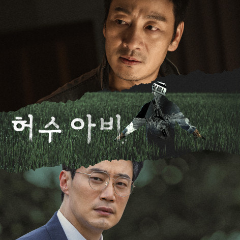 허수아비