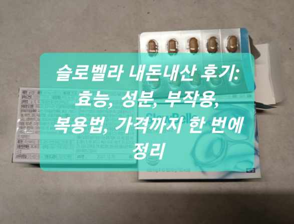 슬로벨라