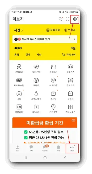 카카오톡-대화내용-백업