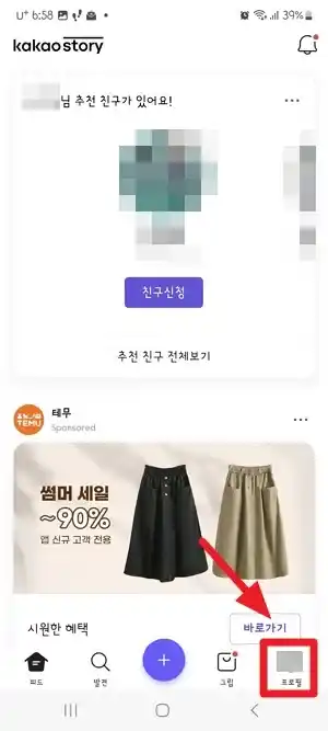 카카오 스토리 프로필 위치