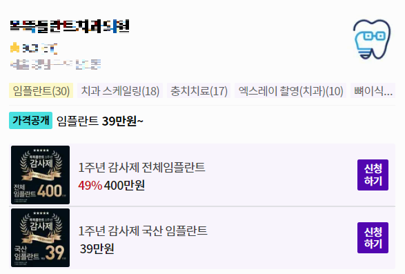 서울 임플란트 최저가 찾는 방법 사진