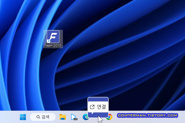 윈도우11 작업 표시줄 프로그램 등록