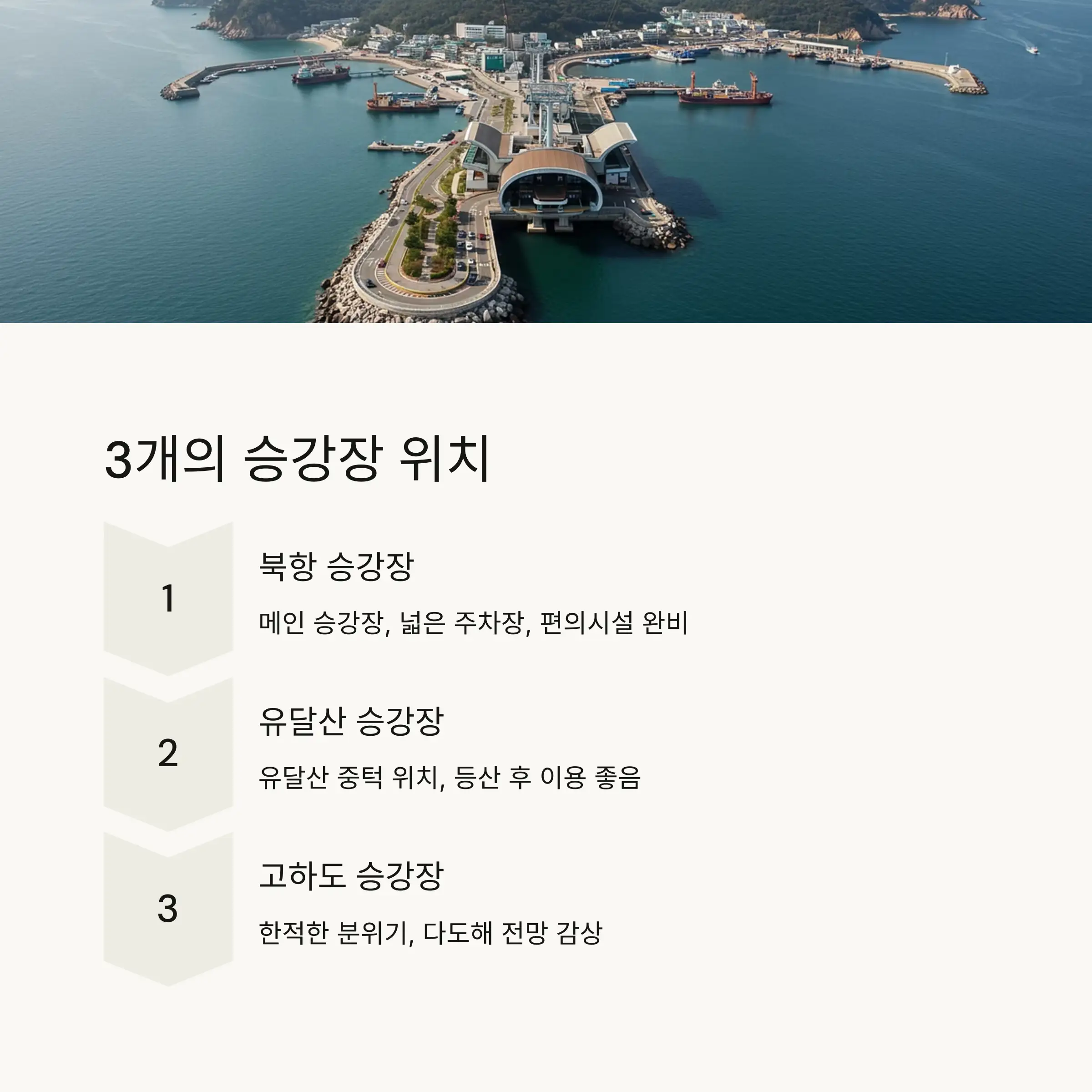 ✨ 탑승 경험 및 추천 코스