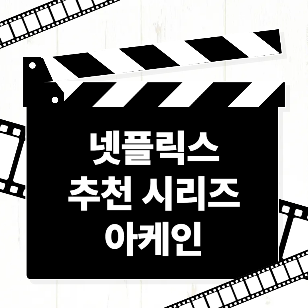 아케인