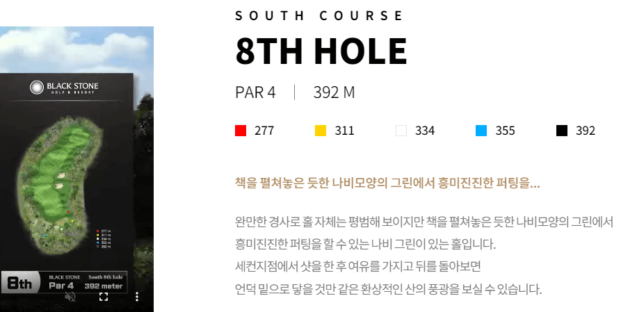 블랙스톤제주 골프클럽 남코스 8