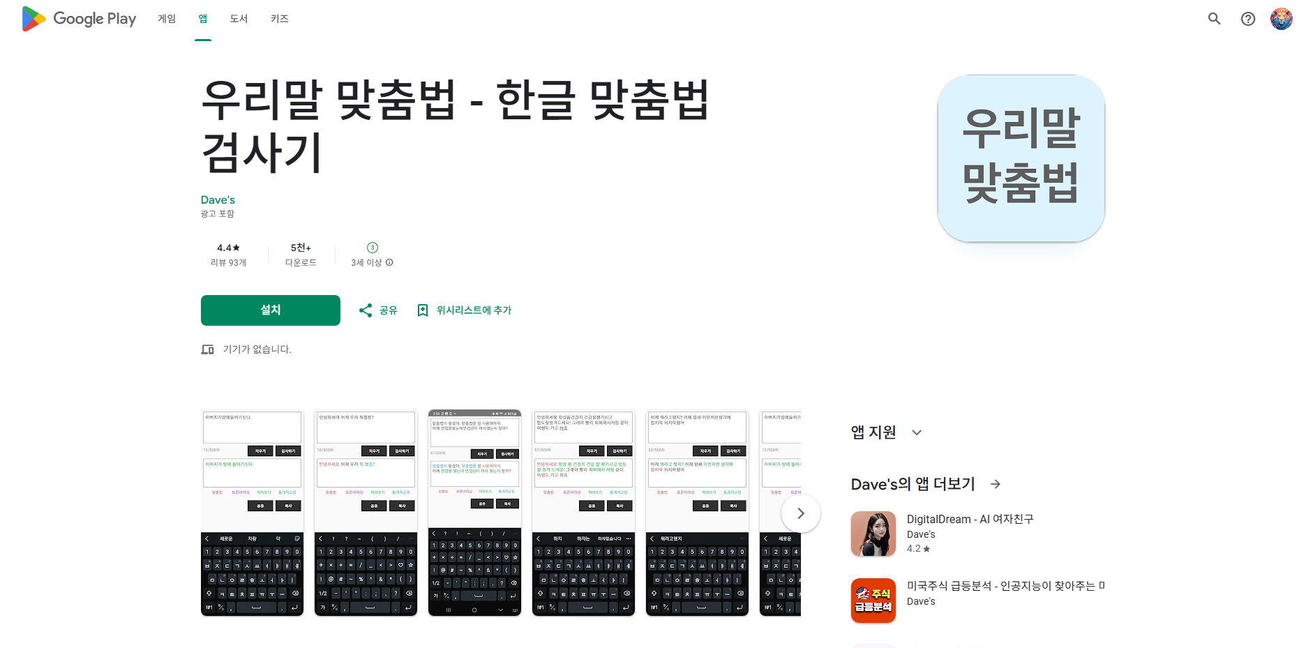 한글 맞춤법 검사기, 한글 띄어쓰기 검사기, 우리말 맞춤법