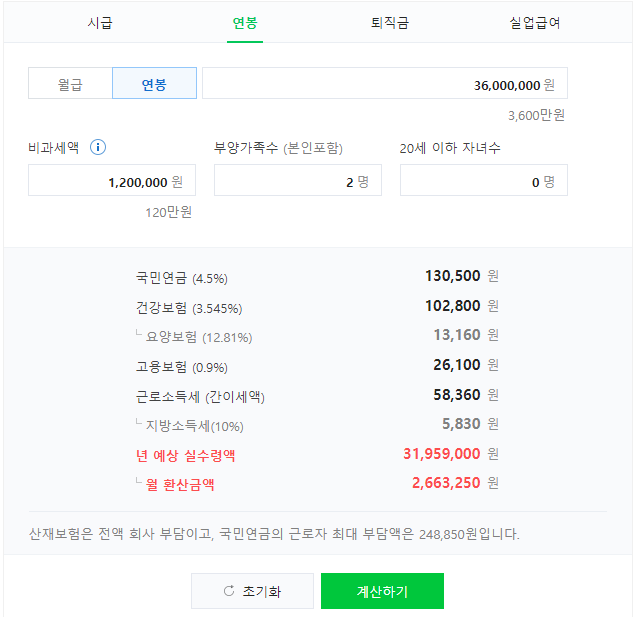 네이버 연봉계산기 화면
