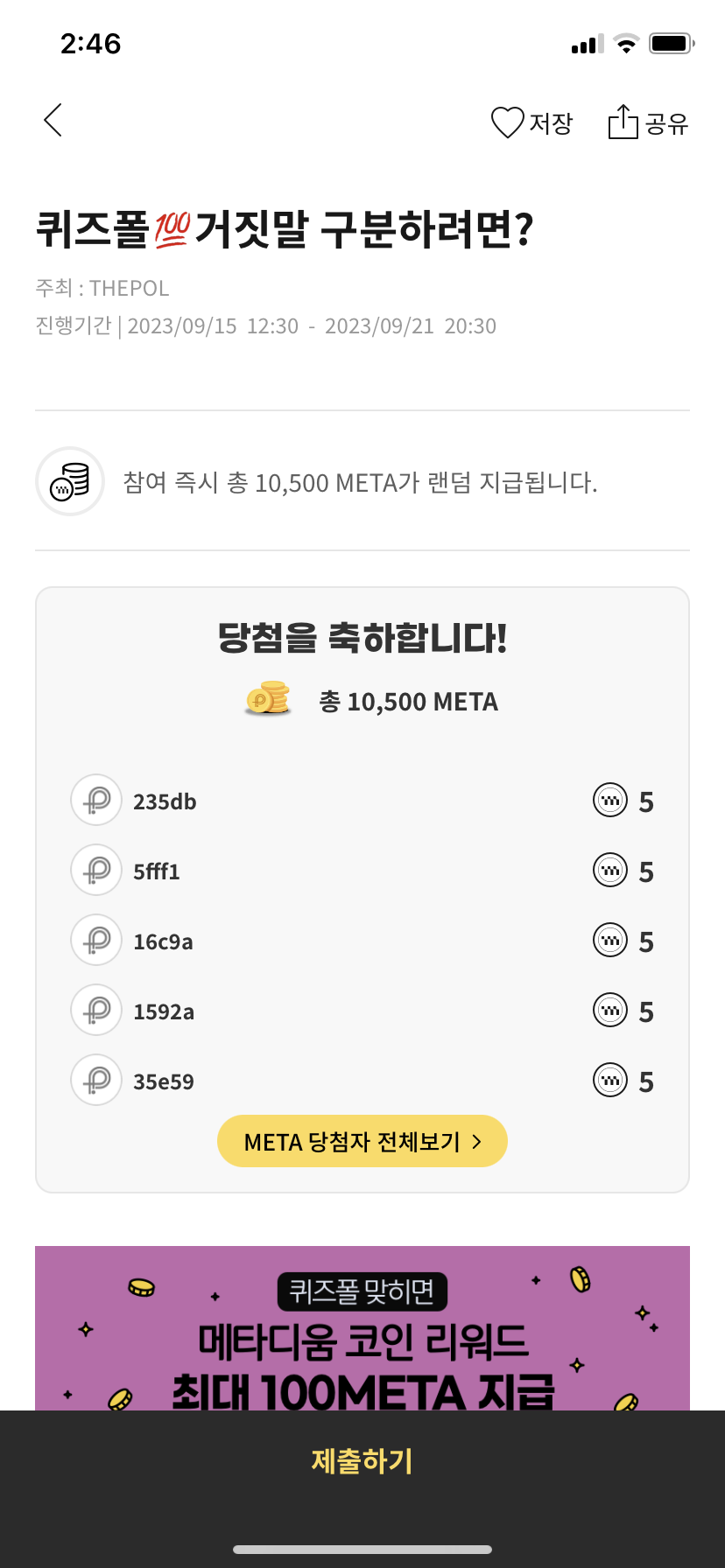 퀴즈폴 진행1
