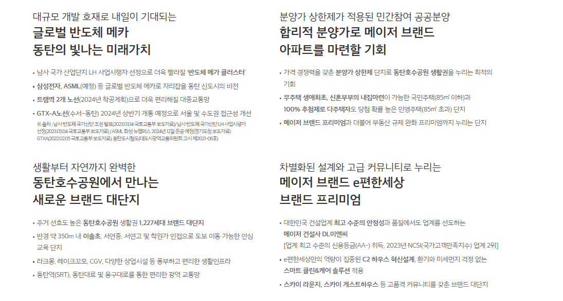 동탄 레이크파크자연앤이편한세상 프리미엄