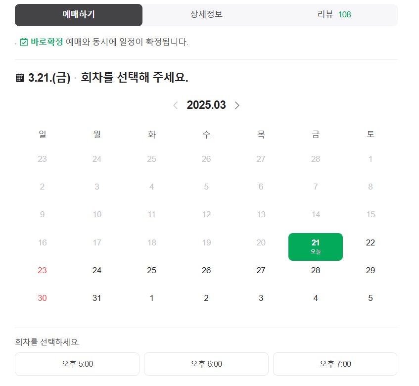 픽사 아트 컬렉션 네이버 예매 관람일자 조회 선택 화면