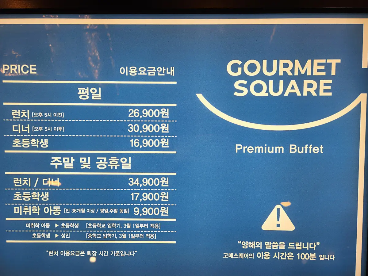 마곡-맛집-해산물-뷔페-고메스퀘어-발산점-매장-입구-주중-주말-가격-안내