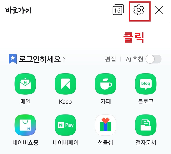 톱니바퀴 클릭함