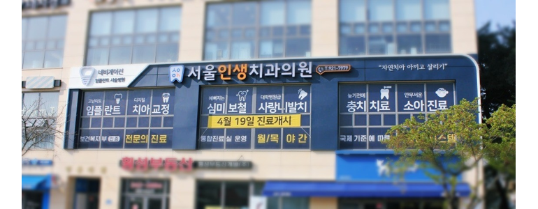 횡성군 교정 치과