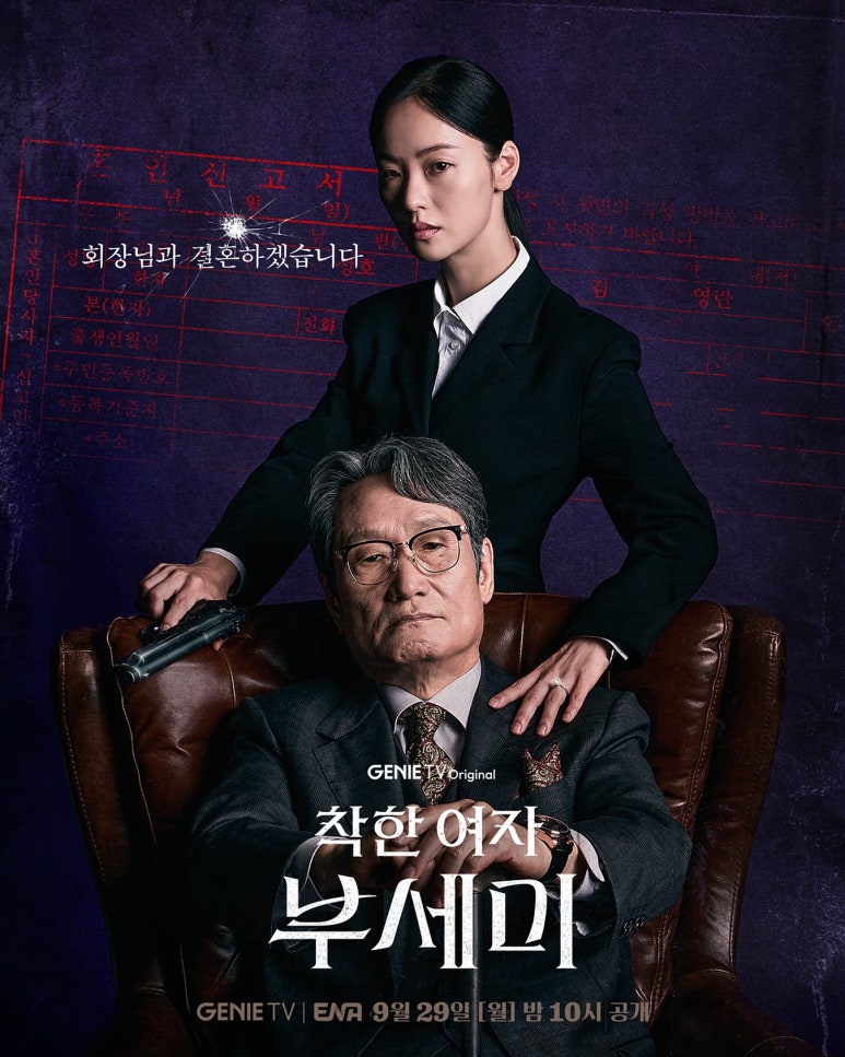 착한여자 부세미