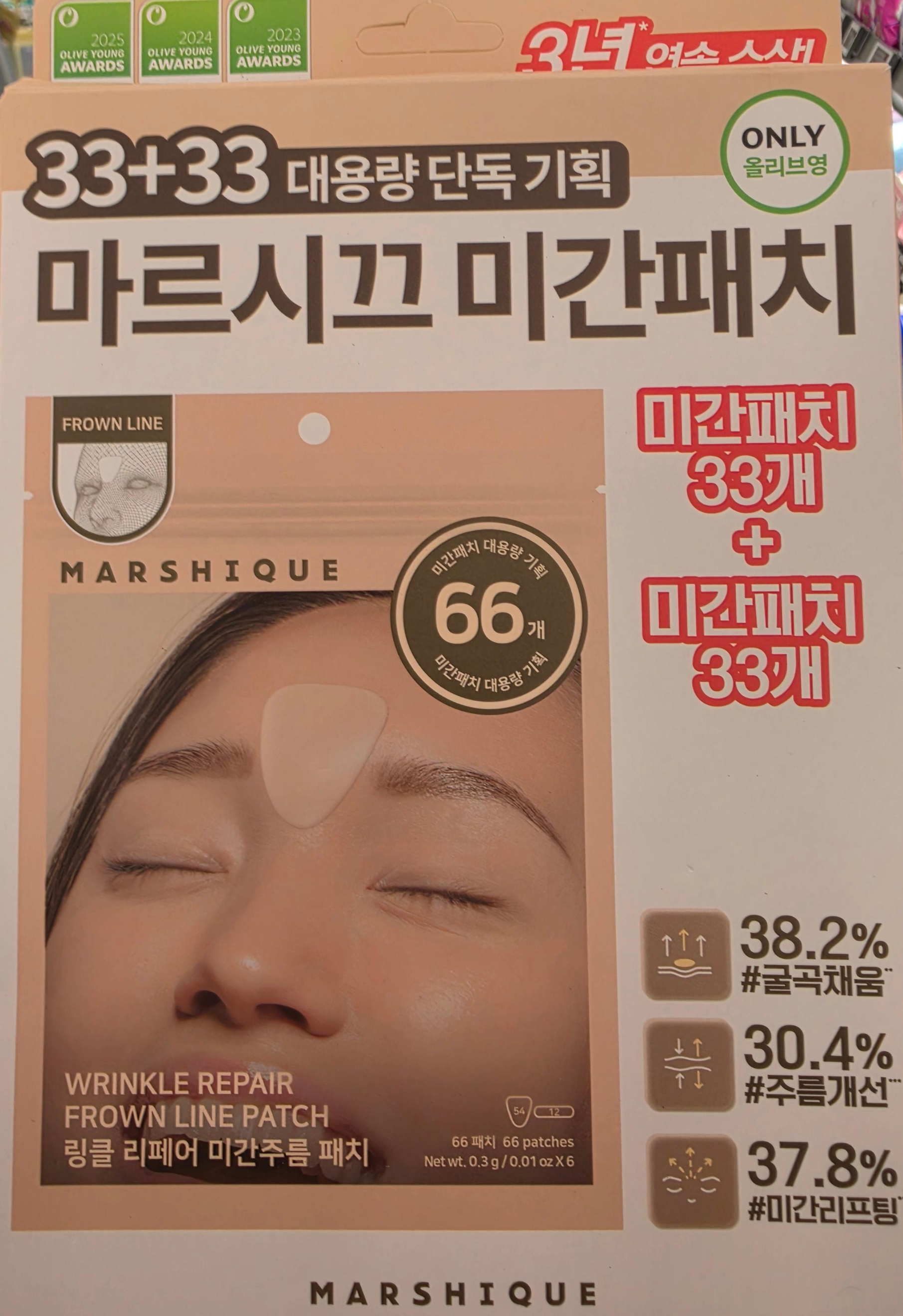 올리브영에서 구매한 마르시끄 링클 리페어 미간 주름 패치 제품 패키지