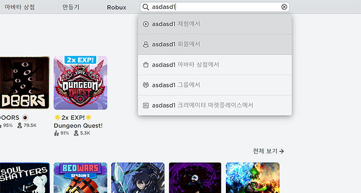 로블록스-홈페이지-친구-검색하는-장면