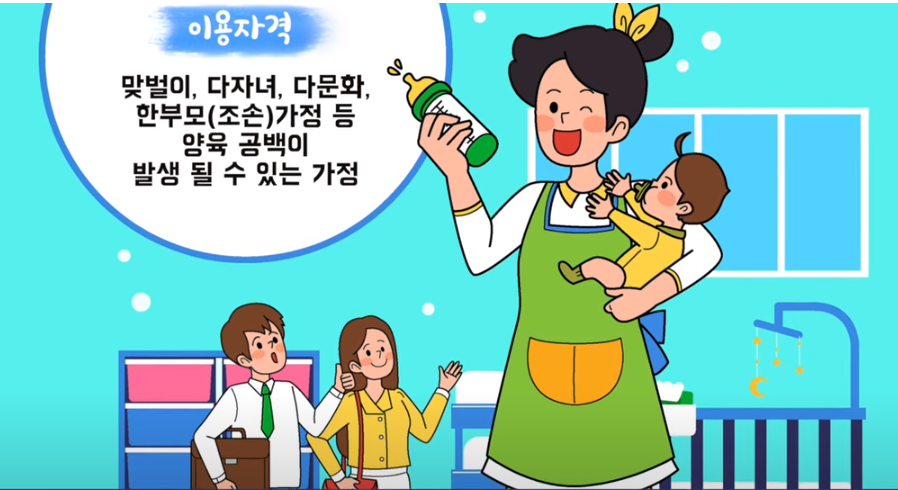 서울형 아이돌봄비