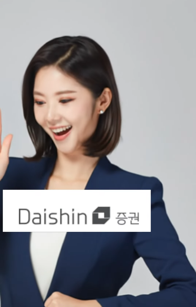 대신증권 고배당주