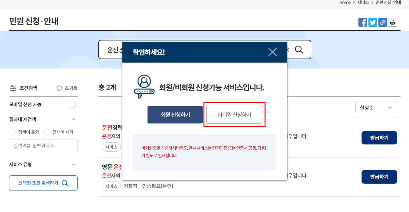 운전경력증명서 온라인 발급 방법(정부24)