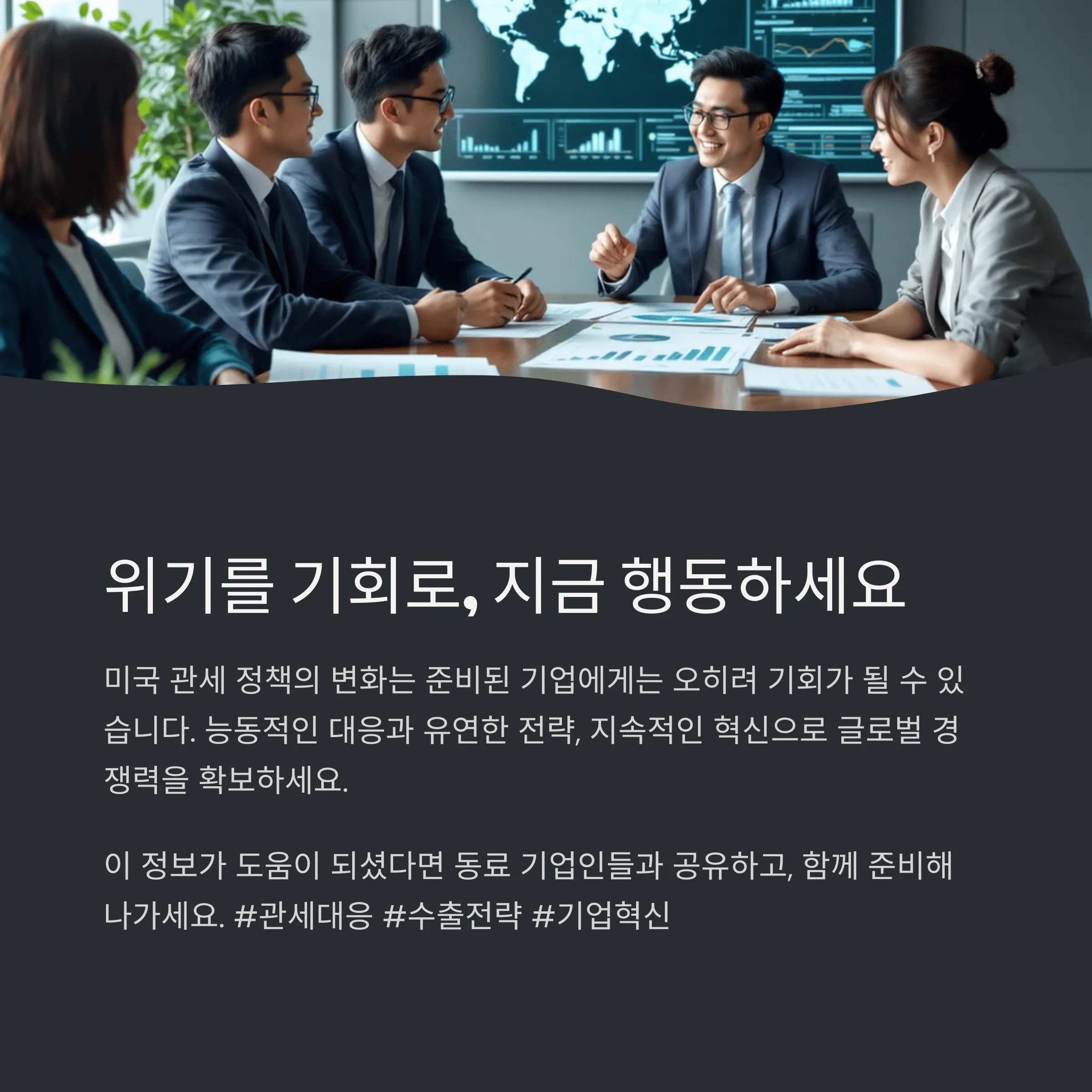 미국 관세 정책 변화로 한국 수출기업이 준비해야 할 5가지
