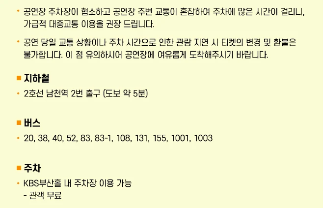 미스터트롯3 TOP7 부산 콘서트 오시는 길