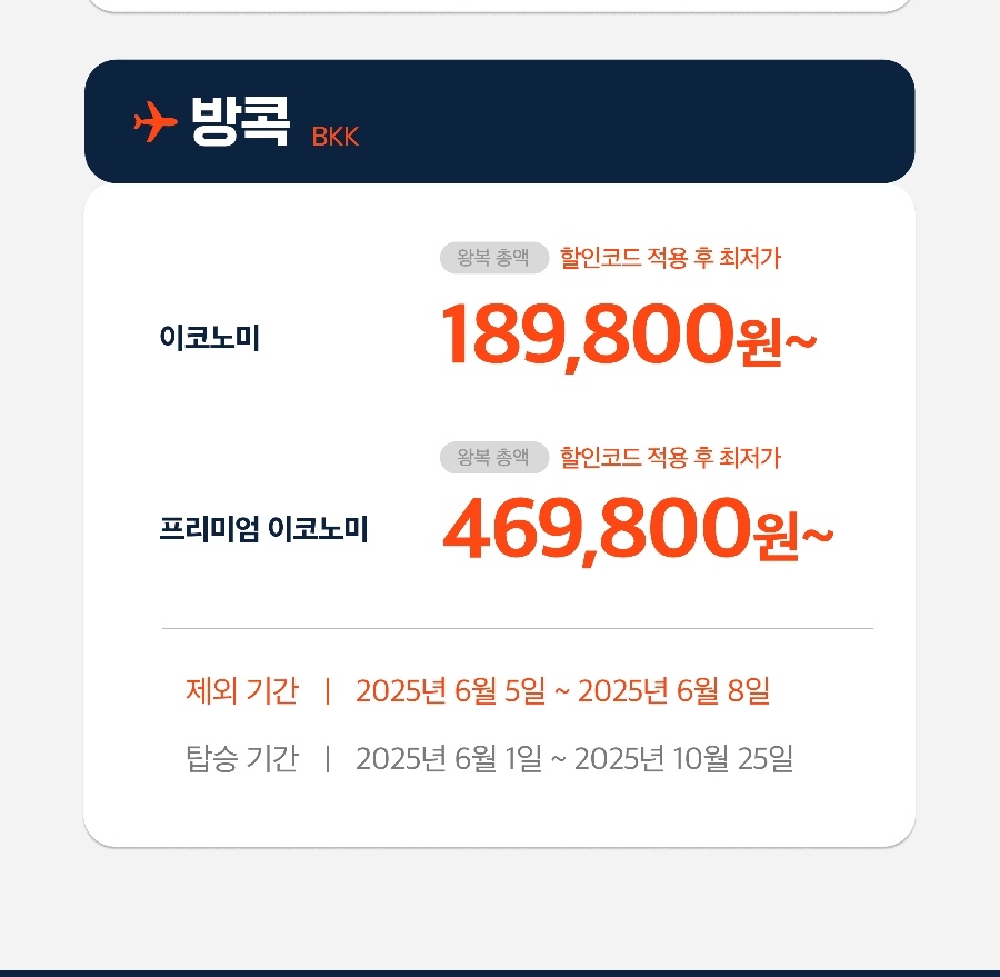 에어프레미아&amp;#44; 뉴욕&amp;#44; 방콕 등 총 6개 노선 최대 88% 할인
