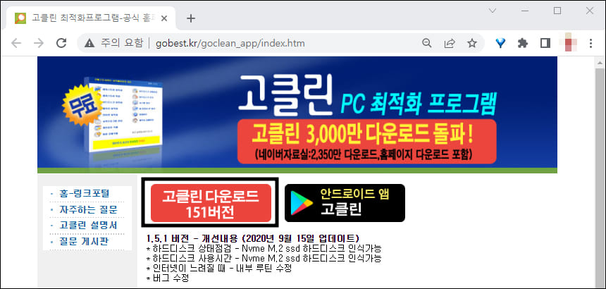 고클린 다운로드 메뉴 위치