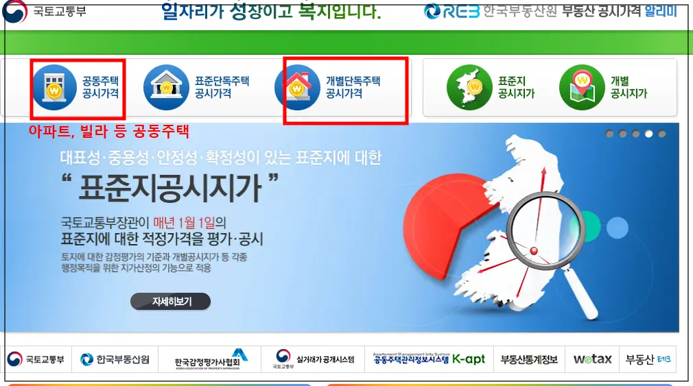 공시가격-확인하는법-국토교통부