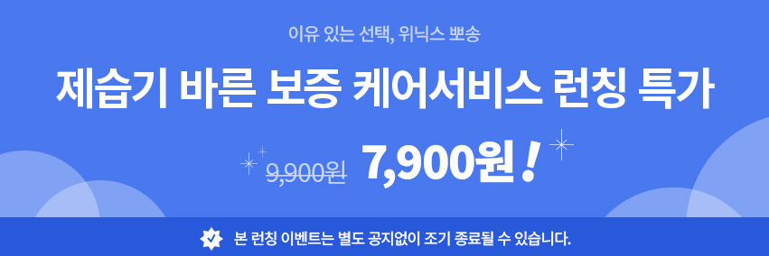 런칭 특가