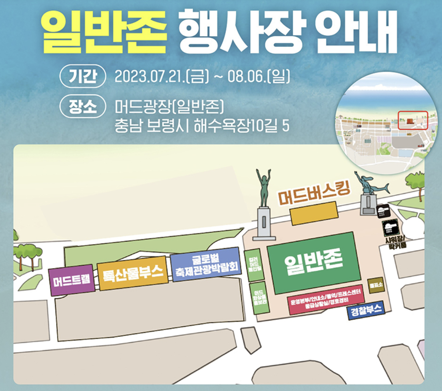 보령머드축제 행사일정