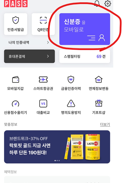 모바일-운전면허증-발급방법