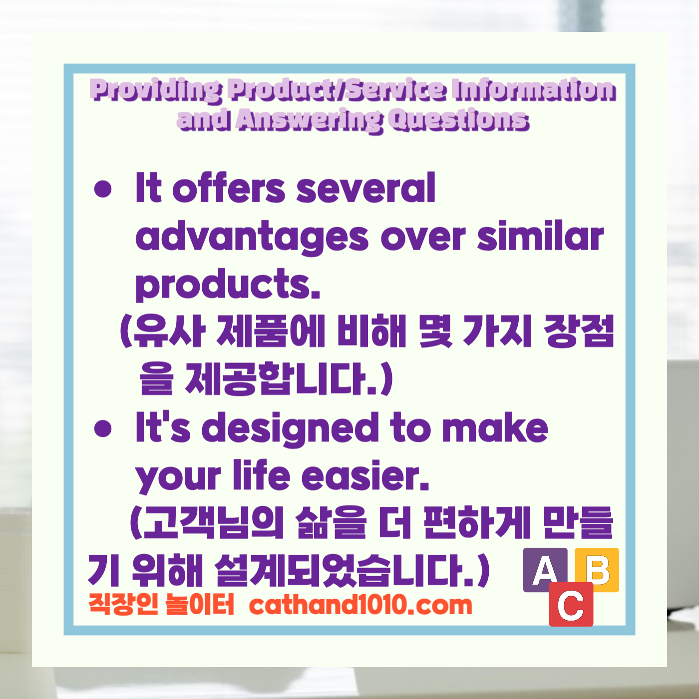 비즈니스 영어, 직장인 영어, 업무 영어