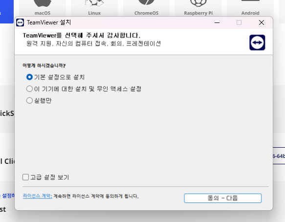 팀뷰어다운로드