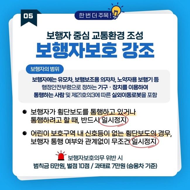 새롭게 바뀌는 도로교통법 알림 카드 뉴스 사진
