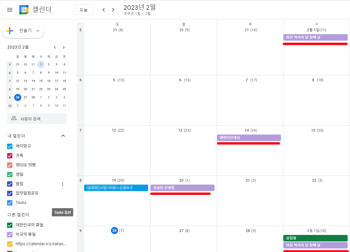 미국 공휴일 구글캘린더에 추가