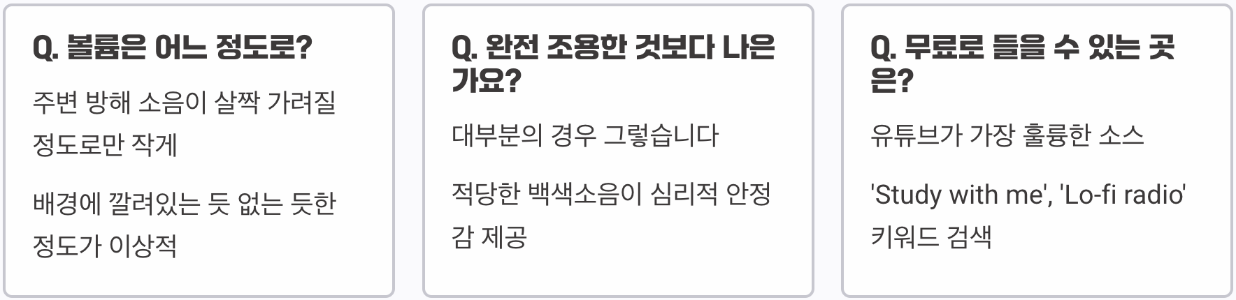 컴퓨터 작업 중 집중력을 높여주는 음악 또는 백색소음 추천
