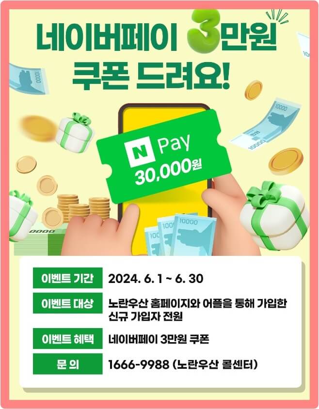 노란우산 6월 신규 가입혜택