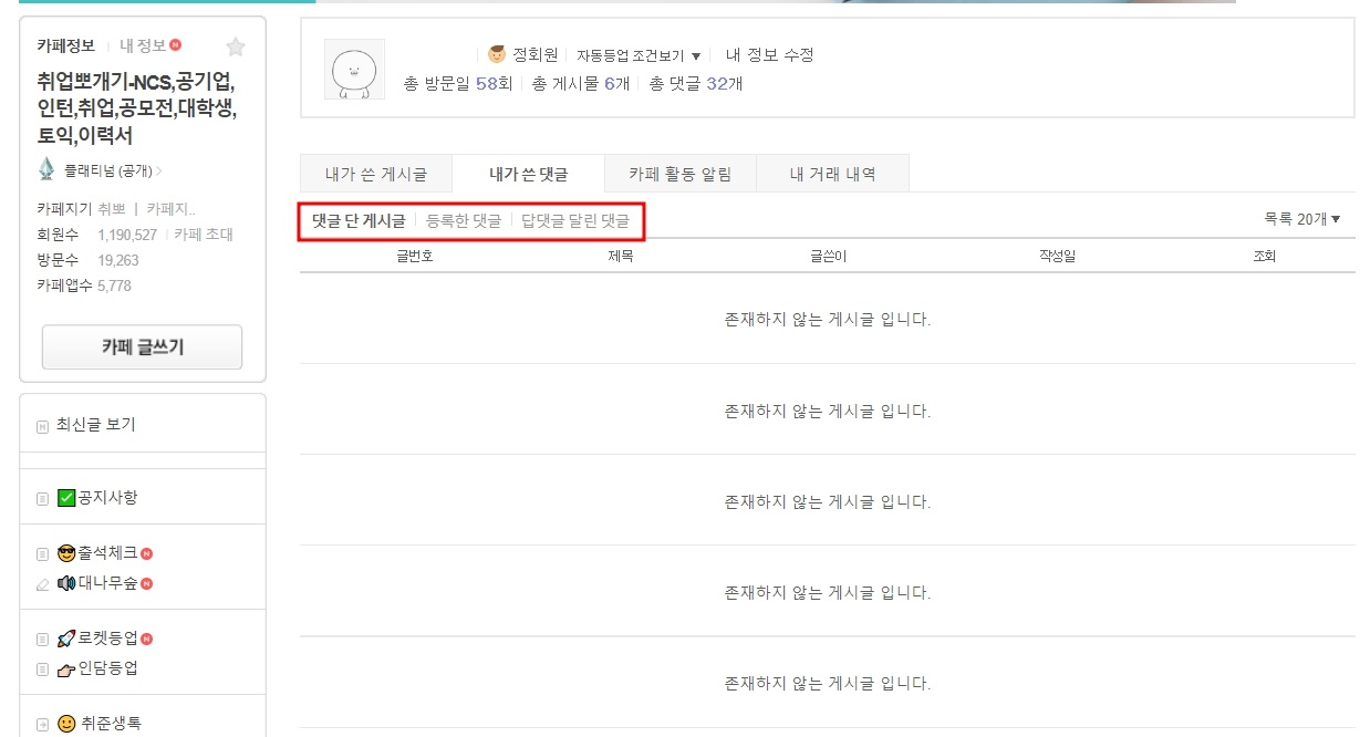 다음카페 내글 삭제 방법