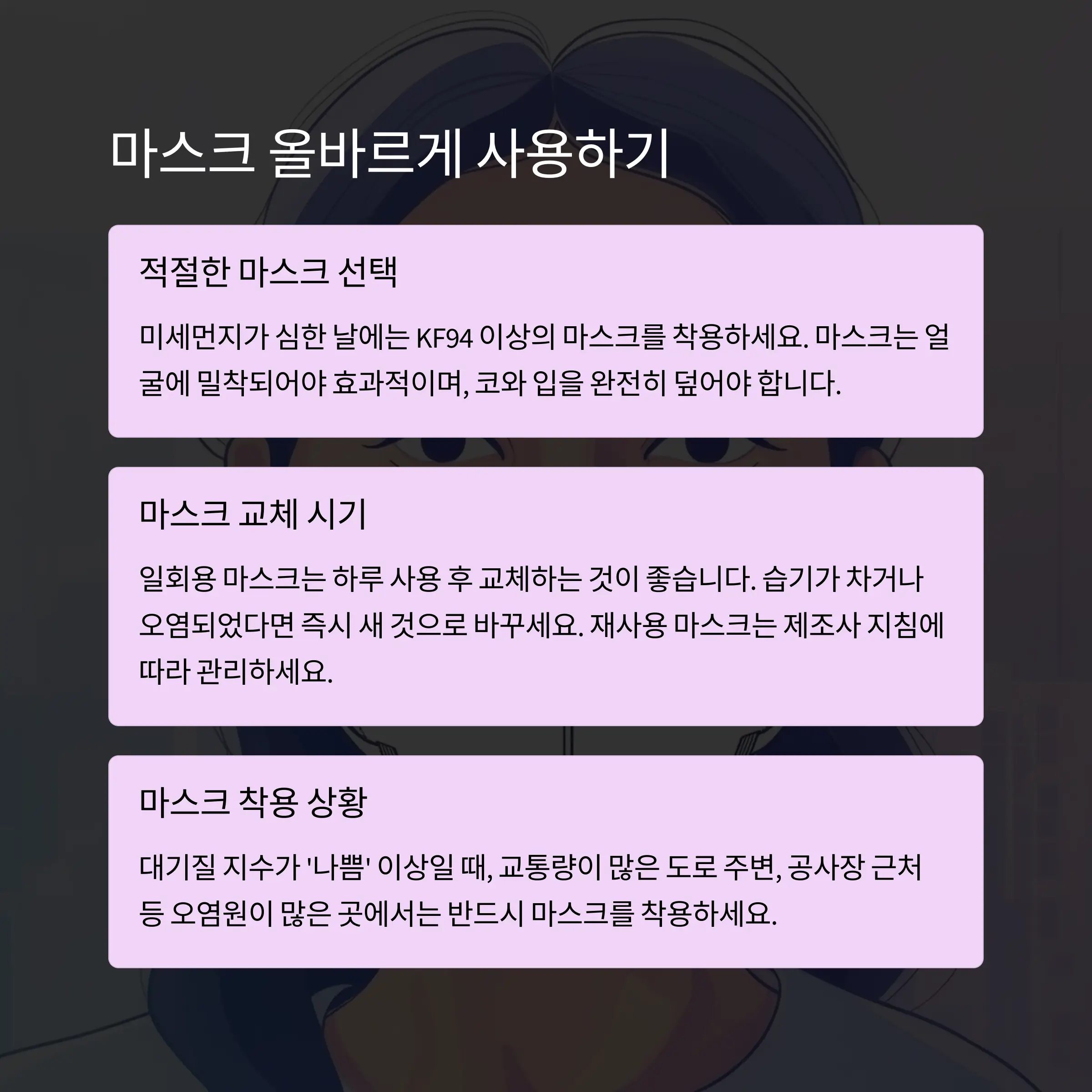 기관지 관리법 정리