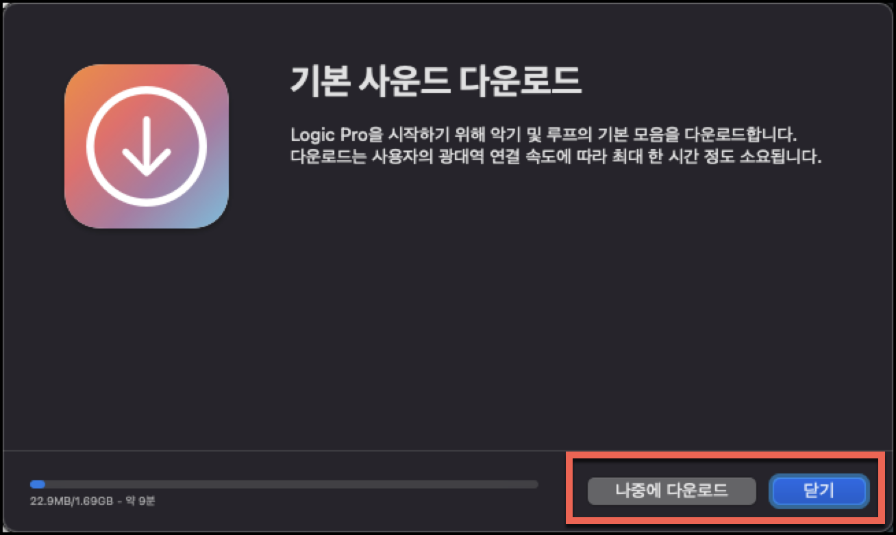 로직 프로 기본 사운드 다운로드